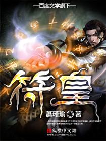 丹符至尊