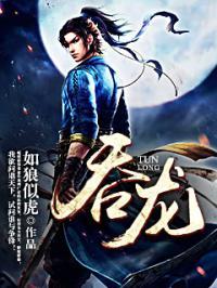吞龙短剧大结局