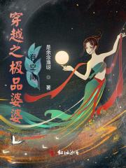 穿越极品婆婆后我路走宽了