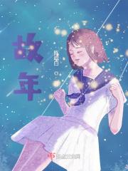 故年又逢春裴琰