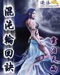 混沌轮回眼