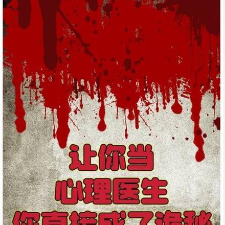 当心理医生作文