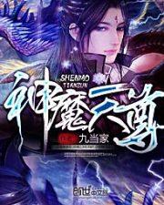 神魔天尊等级境界划分