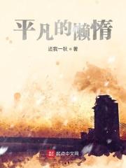 平凡单调只是懒惰者之遁词作文