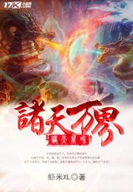 诸天万界从鬼灭之刃开始