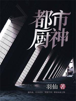 都市厨神江阳