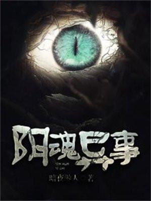 阴魂贴吧