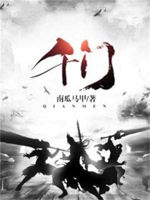 千门八将书籍