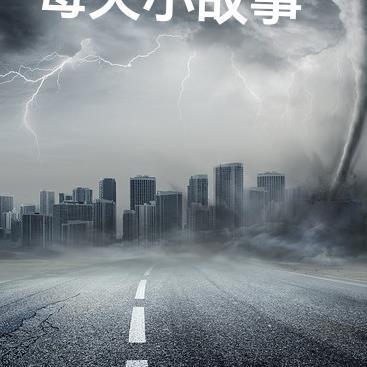 每天小故事分享的文章