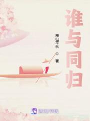 与谁同往却同归的含义