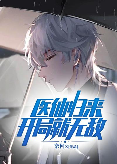 医仙归来txt