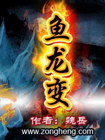 鱼龙变化海水难量