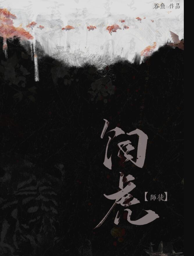 饲虎喂狼笔趣阁免费阅读