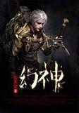 幻神丸