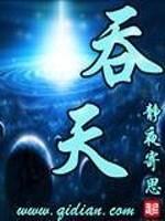 吞天帝尊