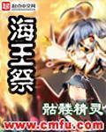 海王祭女主