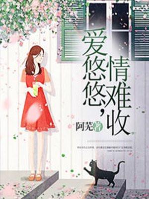 爱悠悠情悠悠原唱歌曲歌词
