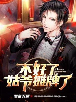 姑爷到处说他未婚什么
