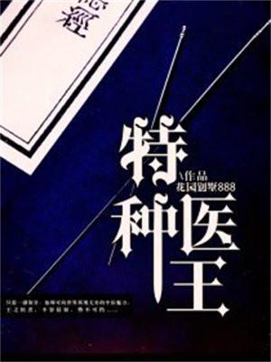 特种医王在都市秦绝