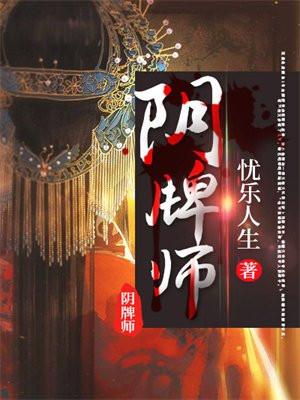 阴牌师陈十三