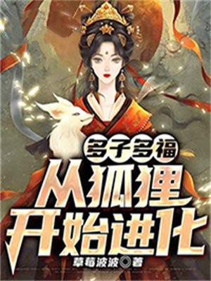 斗罗V进化混沌神龙多子多福