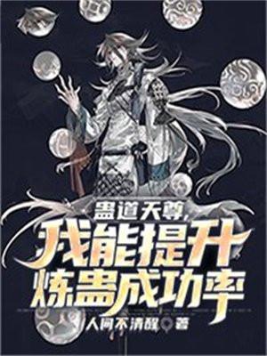 蛊道天尊