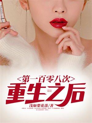 重生一百次周维