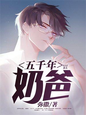 帮我找一下五千年