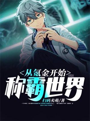 从氪金开始无敌万古