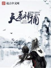 天幕神捕千暮雪怎么了