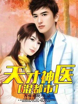 天才神医混都市女主几个