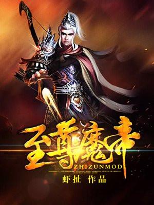 至尊魔帝叶浩姜清雪免费听书