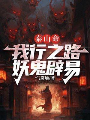 泰山命运