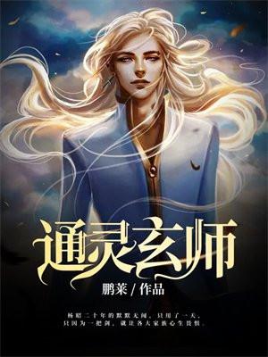 通灵玄幻