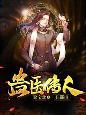 蛊医