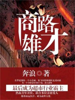 雄商铁路