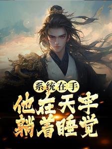 主人公江昊辰