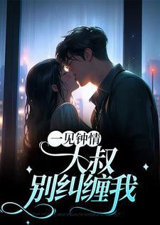 梁浅汪泽深大叔