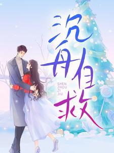 卢丹妮邓佳哲免费婚心叵测