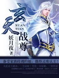 玄天战尊唐明重生地球
