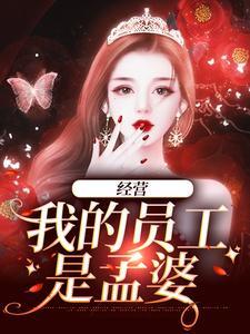 羊羊换命黎妙