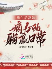 重生嫡女要强嫁完