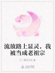 我被当成老祖宗了全文免费阅读