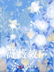 蔷薇hr