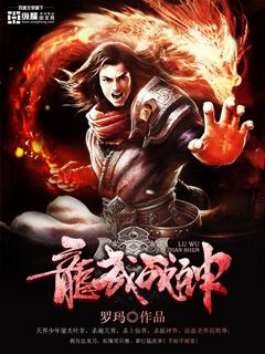 龙武战神百度百科