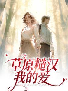 我的爱免费观看