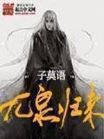 九泉归来漫画咪咕