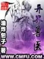 异世界兽医动漫在线观看