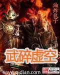 武碎虚空txt