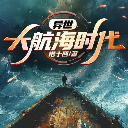 大航海时代外传 航海士